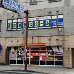 個別進学スクール